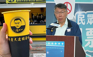 管仁健觀點》廖老大手搖飲VS.柯文哲民眾黨