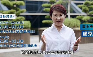 世足爭霸戰 台中草悟廣場、圓滿劇場同步直播