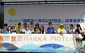 「國際與六堆印記的對話」登場  屏東縣發表推動英客雙語成果