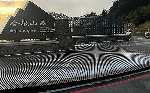 天冷迎雪白美景！合歡山雪季管制元旦啟動 路面結冰預警性封閉