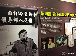 言論自由日  鄭麗君：人權鬥士的血淚搏鬥