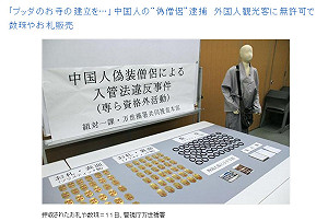 東京逮到中國假和尚  疑似組團行「騙」天下