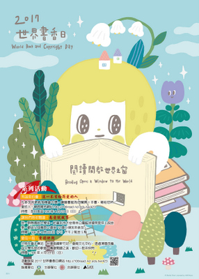 世界書香日 國圖推填資料拿好書