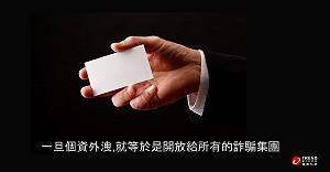 訂機票慘遭個資外洩被騙52萬 消基會: 受害人數持續增加