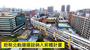 卯足勁力爭軌道建設經費  朱立倫上火線line臉書火力全開