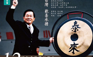 凱達格蘭基金會募款餐會  陳水扁盼519講句話