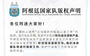 中國大量製作阿根廷奪冠周邊涉違法 官方聲明：依侵權提告