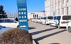 (影) 你說沒新增死亡? 我們到殯儀館瞧瞧! 外媒狠打臉中共謊言