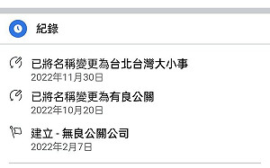 1450轉生術? 無良公關公司辦告別式 媒體人曝 : 早就改成這名稱......