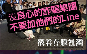 遭詐騙集團盜圖冒名設「存股社團」廖筱君怒喊沒良心:一定要告死你!