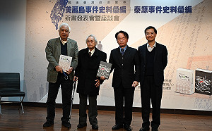 美麗島、泰源事件史料彙編新書發表 國史館：推動台灣走向民主化重要關鍵