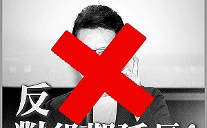 趙少康打蔣公牌反役期延長 陳柏惟：先法辦附匪份子