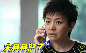 老百姓不如名人 名人又比不上權貴! 宋丹丹替親人叫不到救護車 氣得開罵