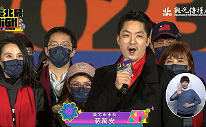 蔣市長第一個跨年晚會 首登舞台嗨喊｢尖叫聲｣天氣濕冷人潮不如以往
