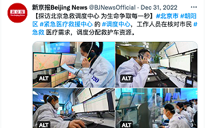 北京市：全力做好患者救治仍是重中之重