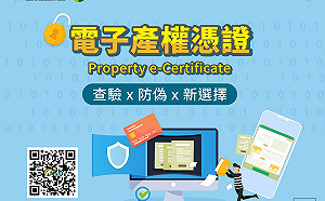 不動產電子產權憑證服務 區塊鏈保證的便利查驗 