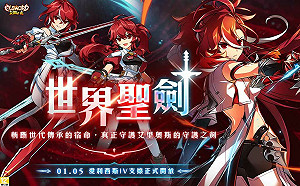 《艾爾之光》推新職業與支線 1月5日正式上線