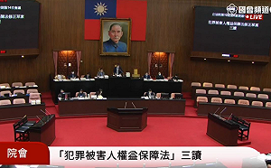 《犯罪被害人保障法》三讀 明定遺屬賠償金180萬