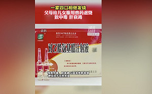 買不到退燒藥 父母誤讓子女服用獸藥退燒致中毒、肝衰竭