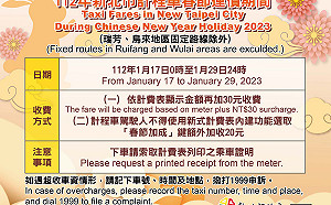 北北基計程車  春節加成按表加收30元 