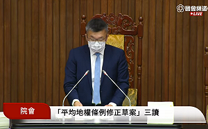 遏止炒房！平均地權條例三讀 炒房最重罰5000萬