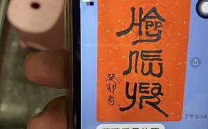 岳父傳3字春聯要他猜！神人曝解答