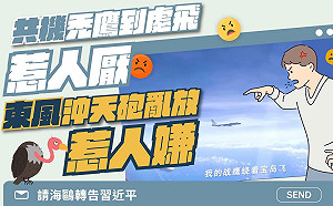 國防部做哏圖！反擊「戰鷹繞著寶島飛」 批「禿鷹到處飛」惹人厭