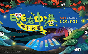2023新北新莊中港大排光雕展 2/10閃亮登場 