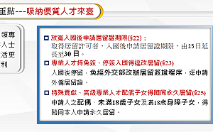 政院通過修法草案 強化延攬優質人才來台並加重非法停留處罰