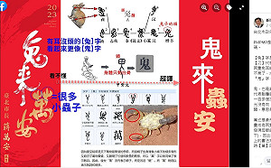 北市春聯被看做「鬼」 潘建志kuso解釋：鬼來蟲安