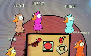 習近平大戰毛澤東？爆紅網遊《鵝鴨殺》出現敏感ID遭駭 王丹：我也加入了 