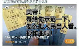 美帝 : 哥示範一下! 美大使館「偷臭」中國沒免費輝瑞藥 網笑 : 這號還沒被封？ 