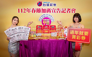 懶人包》過年搶當億萬富翁！台彩5大新春加碼一次看