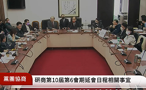 發現金特別條例 朝野同意明後天付委審查