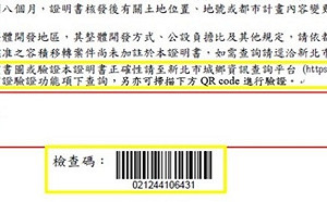 保障民眾權益！新北分區證明書增QR code查真偽 