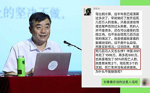 中共黨官稱｢再多死500萬就是原來死兩個現在死3個的區別｣ 挨批人渣