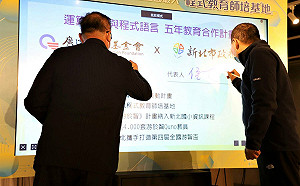 新北攜手廣達文教基金會  打造全國最大程式教育師培基地 