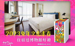 2023兔兒tour走春新北「5館1園」質感美拍 