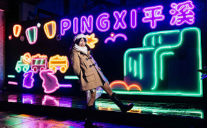 藝術光影閃亮新北平溪 599元暢遊魅力山城