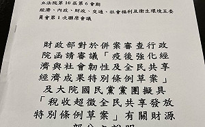 財部：全民共享經費來自歲計賸餘 不會增加舉債
