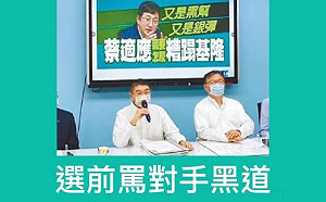 基隆8警幫黑道大哥慶生 張之豪：市長都沒責任？