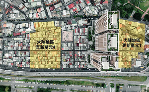 新北大陳單元1、4公辦都更 今年2月即將招商