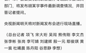 奇葩! 央視不到100字胡鑫宇新聞竟有16記者掛名 網諷 : 平均每人寫6字
