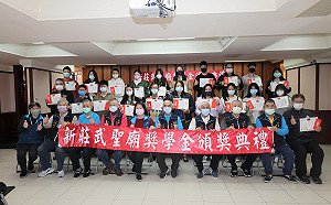 112年新北新莊區聯合獎（助）學金頒獎 從新莊武聖廟開跑！