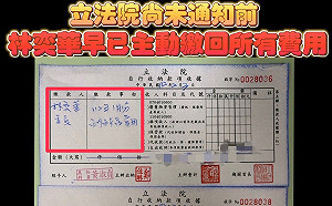 快訊》遭質疑溢領薪資 林奕華：已主動繳回2月份立委剩餘日薪水