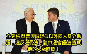 快訊》曹興誠疑違反選罷法遭檢舉 中選會：移送北市選委會查處