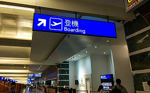 國安會官員遭爆「耍官威」咆哮海關 總統府：無提前離境情形 