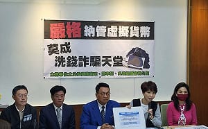 虛擬貨幣盛行難管 綠委籲納管「莫成洗錢詐騙天堂」