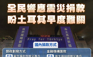 土耳其強震 蔣萬安宣布：願捐出一個月薪水