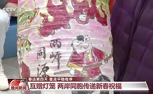 燈籠祈福竟成「兩岸同源」統戰宣傳 綠委示警：注意「兩岸交流」騙局